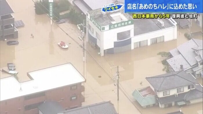 2018年7月の西日本豪雨で家屋などが浸水した坂町