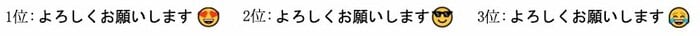 「よろしくお願いします」に付いていたら不快に感じる絵文字(提供:ネオジャパン)