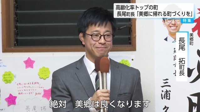  （決意を語る長尾拓町長）