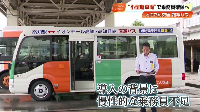 マイクロバス導入の背景に慢性的な乗務員不足