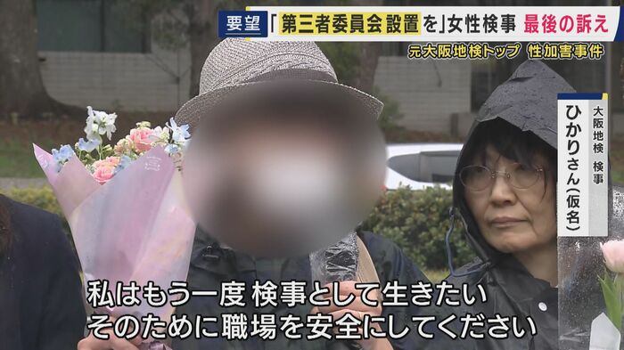 大阪地検検事・ひかりさん（仮名）