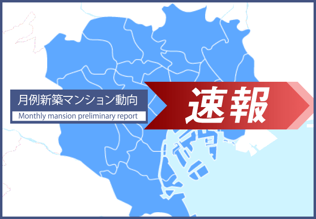 速報/月例新築マンション動向6月実績発表 ~神宮外苑や恵比寿・代々木上原の億ションが渋谷区の平均価格を牽引し上昇!千代田区は平均価格変動率マイナス32%で最下位~