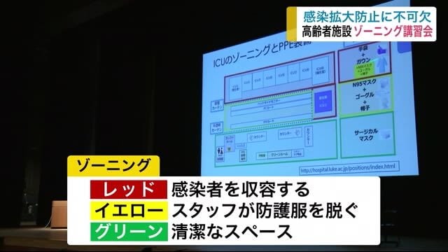 高齢者施設の「ゾーニング」講習会 感染拡大防止に不可欠<岩手・盛岡市>