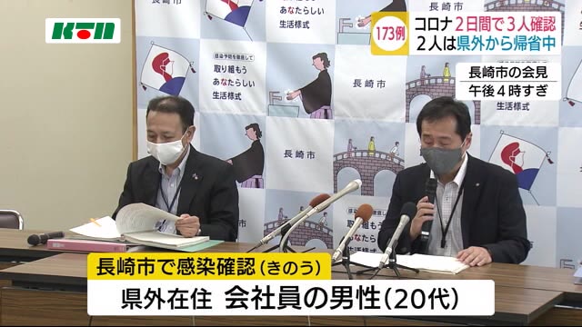 帰省中のケースも 長崎市と佐世保市で3人新型コロナ感染確認