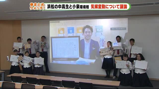 小泉進次郎 環境相と浜松の中高生 気候変動を巡り議論 静岡・浜松市