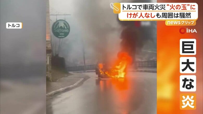 “火の玉”になるも間一髪で2人脱出　走行中の車が突然炎上、道路の真ん中で爆発　エンジンから出火か　トルコ｜FNNプライムオンライン