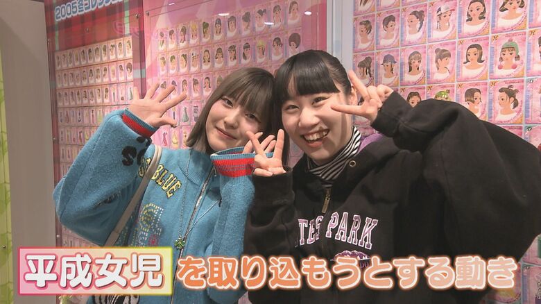 なぜ今ブーム？“平成女児”カルチャー 当時の小学生が経済力と発信力持ち主導 高額グッズも売れる背景は【福岡発】｜FNNプライムオンライン