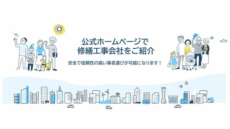 大規模修繕工事の業者選定に安心と信頼を!【談合対策にもご活用いただけます。】