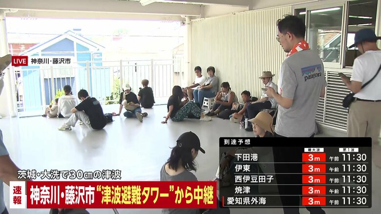 神奈川・藤沢市の「津波避難タワー」には160人ほどが避難…7月26日に開所したばかりの施設　市内の海水浴場は閉鎖　カムチャツカ半島地震で津波警報｜FNNプライムオンライン