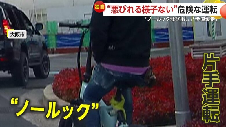 「こちらを睨みつけてくる」ノールックで飛び出す片手運転自転車…クラクションに威嚇か？2人乗りバイクが歩道爆走も　“危険運転”相次ぐ｜FNNプライムオンライン