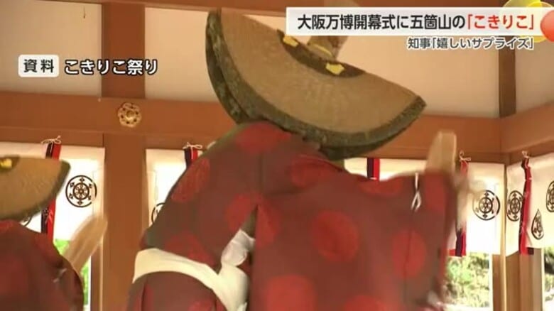 大阪・関西万博の開会式で“富山の民謡”がサプライズ披露 市長も「感動でした！」と投稿｜FNNプライムオンライン