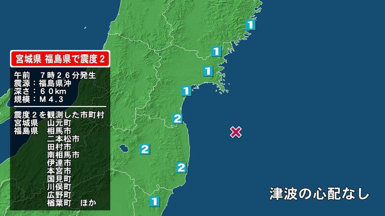 宮城県で最大震度2の地震　宮城県・山元町、福島県・二本松市、田村市、福島伊達市、本宮市、国見町、川俣町、相馬市｜FNNプライムオンライン