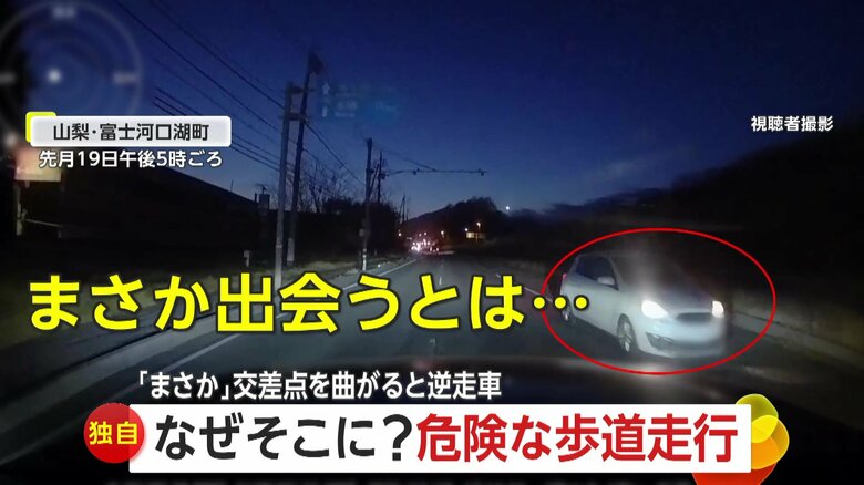 「まさか自分が出会うとは」正面から迫る逆走車を回避　目の前には歩行者“歩道走行”する車も…強引な割り込みに「厳に慎んで」｜FNNプライムオンライン