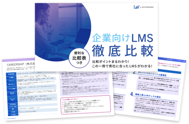 売上シェアNo.1ベンダーがLMSトレンドを徹底解説リスキリング、HRテック、LMSとTMSの使い分け…