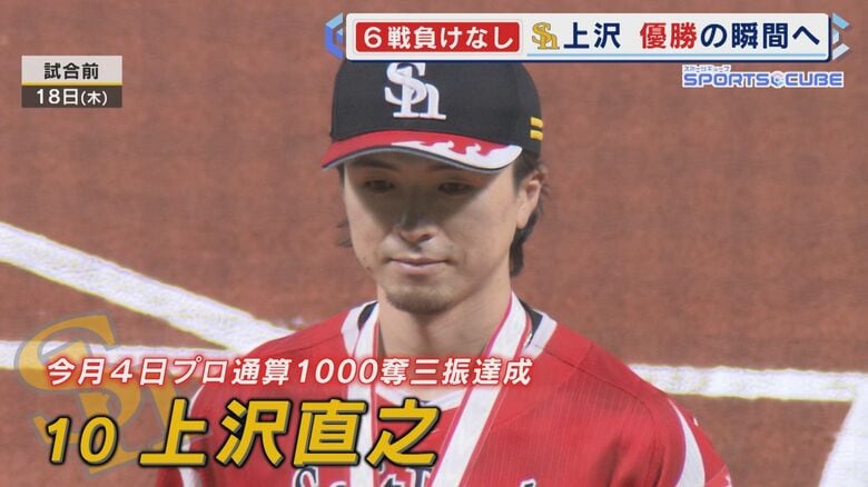 ホークス上沢直之投手 「誰よりも優勝したいと思っているかな」   1000奪三振 2桁勝利を達成    優勝へ向け抜群の安定感 【福岡発】｜FNNプライムオンライン