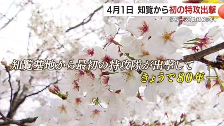パイロット養成施設から特攻作戦の拠点へ　戦後80年　鹿児島・知覧に残る遺品が私たちに伝えていること｜FNNプライムオンライン