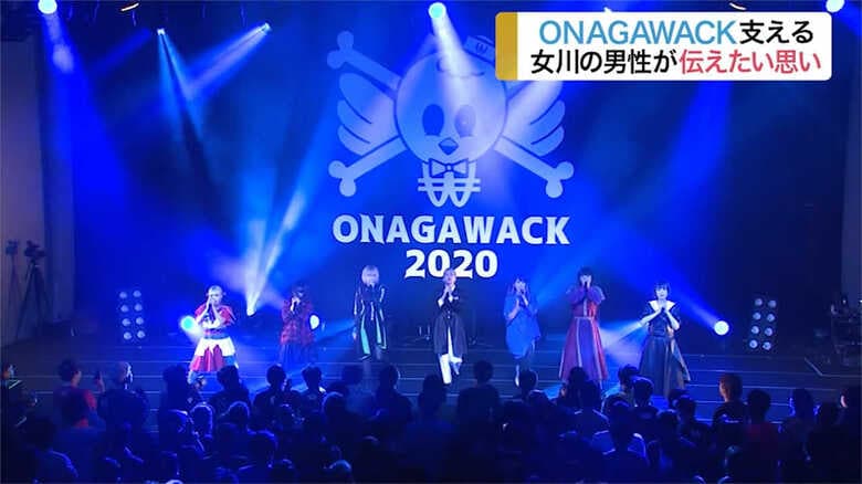 「BiSH」も参加! 1万5000人が女川に　老舗かまぼこ店社長が音楽イベント「ONAGAWACK」で伝えたい“楽しさ”｜FNNプライムオンライン