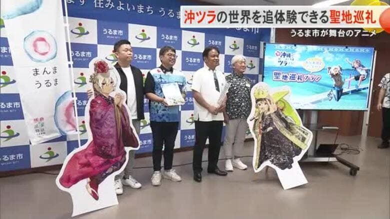 うるま市を舞台にしたアニメ『沖ツラ』聖地巡礼ツアーが7月からスタート｜FNNプライムオンライン