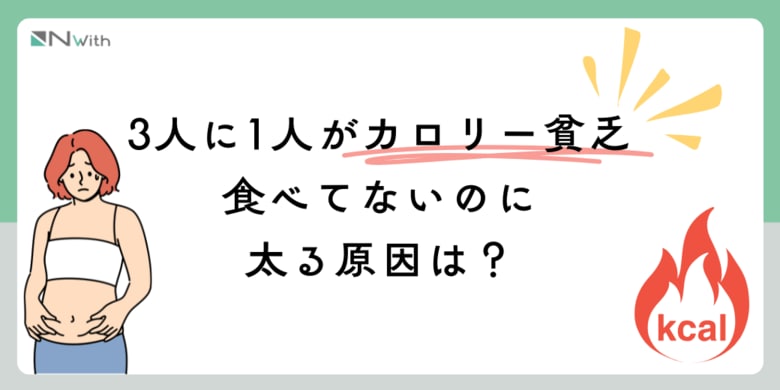 夏バテの盲点、夏の“冷食偏り”、約3人に1人が「水分ばかりで食べない」という結果に。「水分や冷たいものばかりで栄養不足」32.2%、“カロリー貧乏”の実態調査