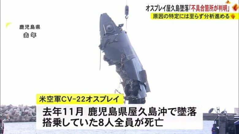 オスプレイ屋久島沖墜落　米空軍「不具合の箇所が判明」｜FNNプライムオンライン