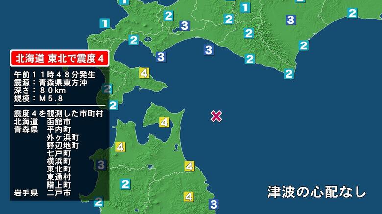 北海道で最大震度4の地震　北海道・函館市、青森県・平内町、外ヶ浜町、野辺地町、七戸町、横浜町、東北町、階上町｜FNNプライムオンライン