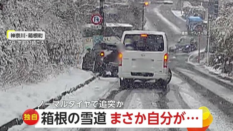 雪道で後ろから追突したのはノーマルタイヤのレンタカー 「まさか自分が…」雪による事故や立ち往生相次ぎ160件 神奈川・箱根町|FNNプライムオンライン