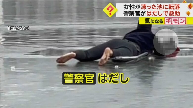 氷が破れ…凍った池に女性転落　警察官が“はだし”で救助　岸から30m離れた場所での救助劇　中国｜FNNプライムオンライン