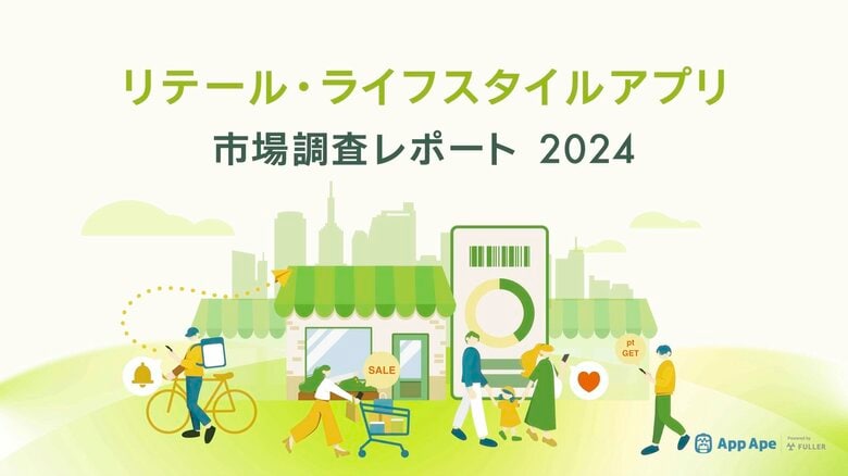 リテール・ライフスタイルアプリの1日における利用時間は4分