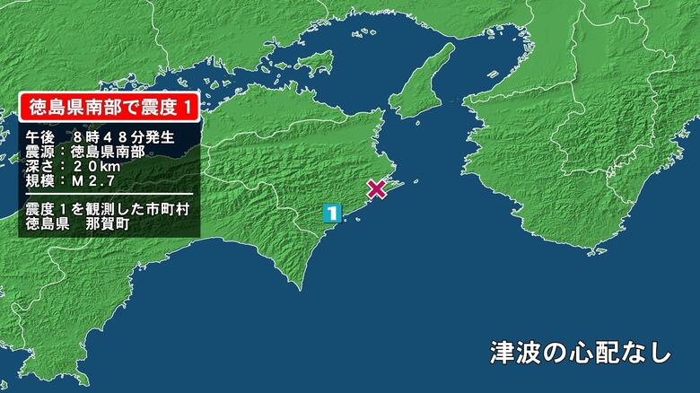 徳島県で最大震度1の地震　徳島県・那賀町｜FNNプライムオンライン