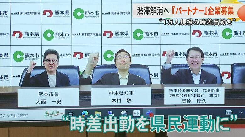 1万人規模の時差出勤目指す　熊本県が『渋滞対策パートナー登録制度』をスタート「経済界も巻き込んだ県民運動へ」｜FNNプライムオンライン
