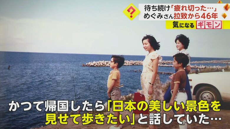 北朝鮮に拉致された横田めぐみさんが、海を見つめる写真