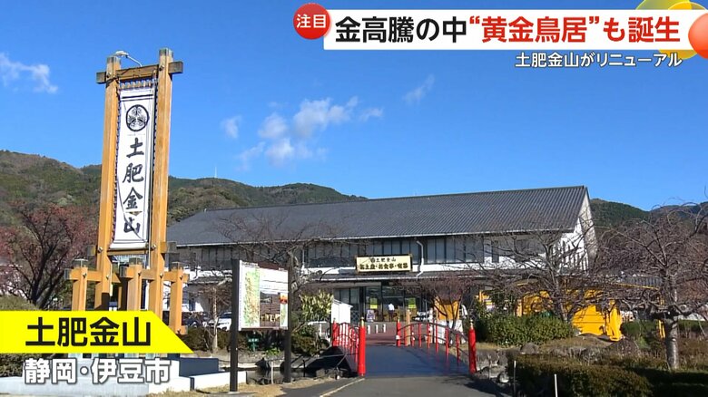2025年末に金のテーマパークとしてリニューアルオープンした「土肥金山」（静岡・伊豆市）