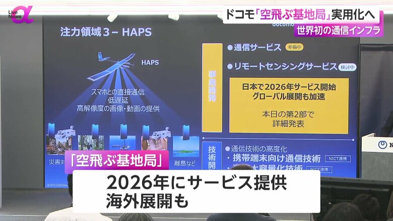 NTTグループが行った宇宙ビジネスの新ブランド設立会見での説明の様子