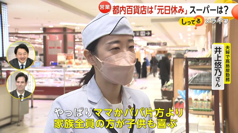 「ゆっくり全員で過ごせるのは初めて」と話す夫婦で高島屋で働く井上さん