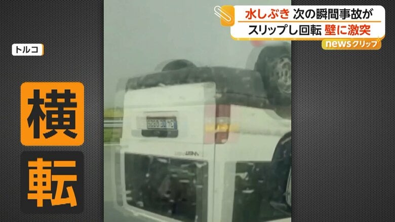 高速道路でひっくり返った車（トルコ）