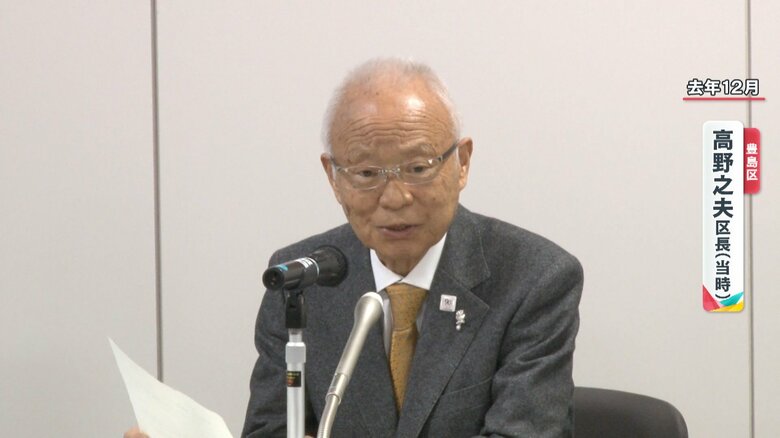 去年12月　豊島区　高野之夫区長（当時）