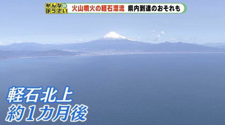 1カ月後の11月後半に静岡・関東到達か