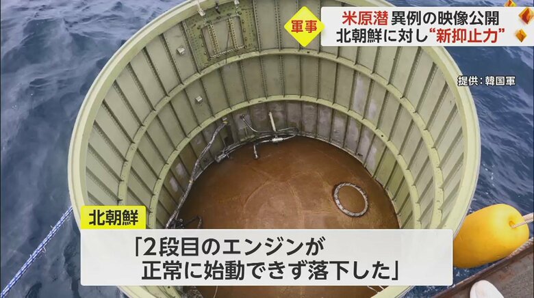 韓国軍が回収した残骸とみられる物体