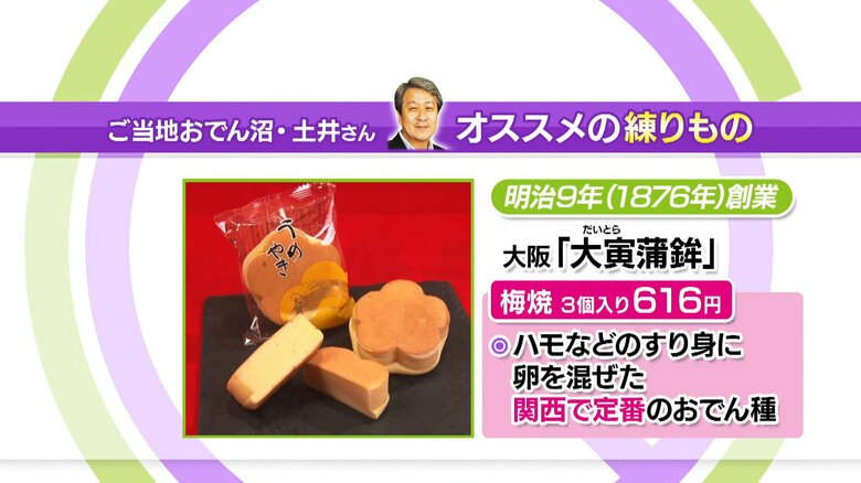 大阪「大寅蒲鉾」梅焼3個入り616円