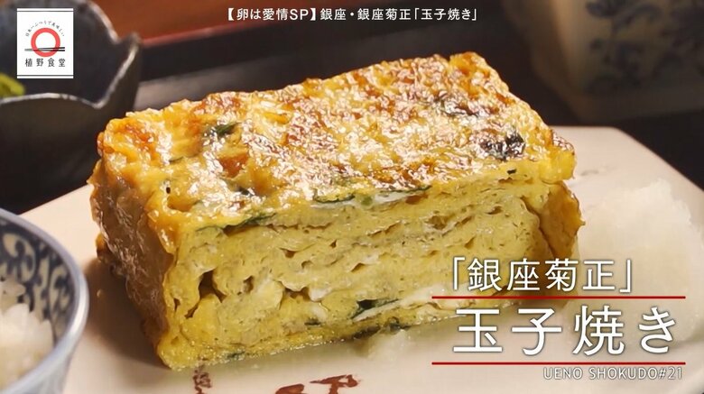 「銀座菊正」の玉子焼き