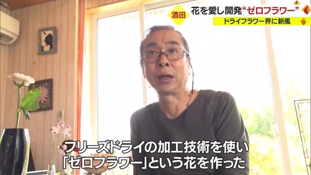 「ゼロフラワー」を開発した、ネクストレベルフラワーズジャパン・畠山秀樹さん