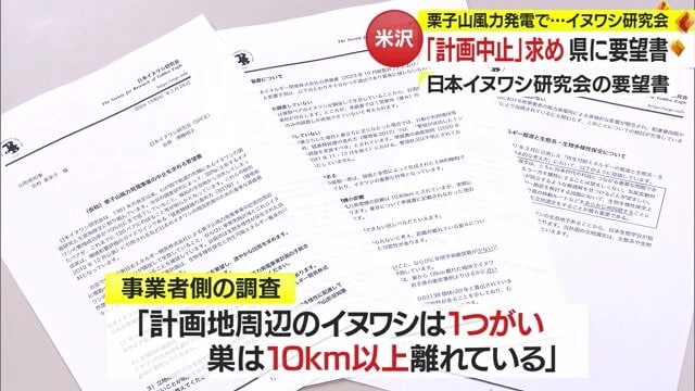 日本イヌワシ研究会の要望書