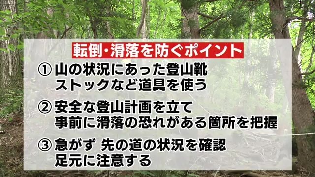 転倒・滑落を防ぐポイント