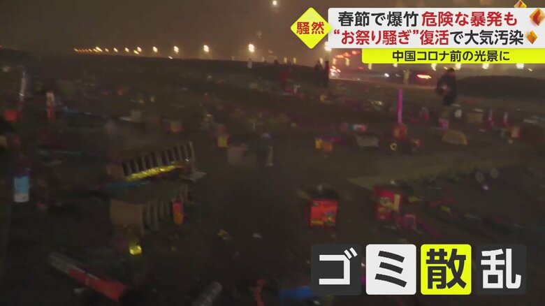 “お祭り騒ぎ”の後、ゴミが散乱
