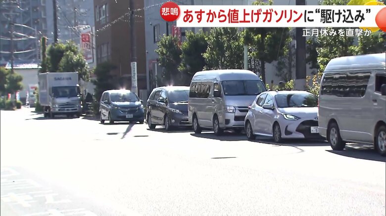 駆け込み給油で長い列に…