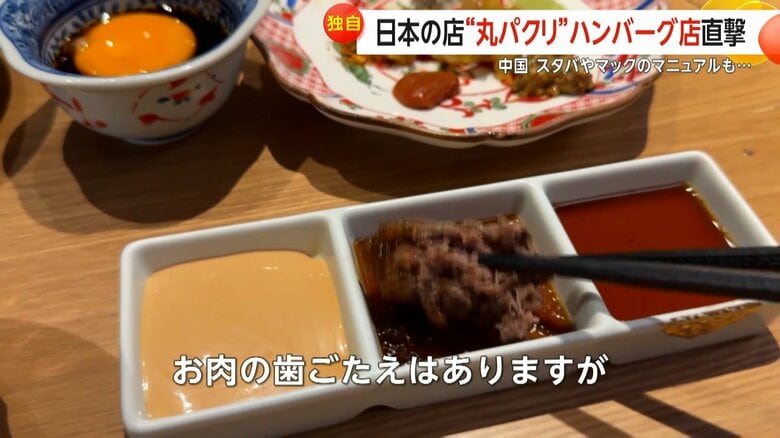 「味に特徴がない」という“パクリ店”「肉塔塔」のハンバーグ