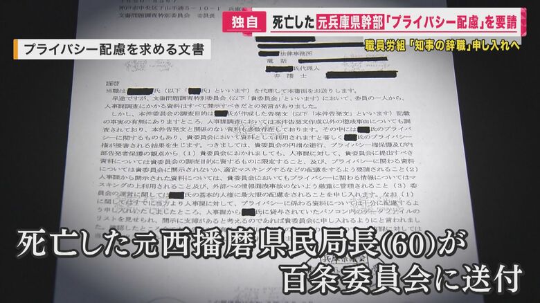 プライバシー配慮を求める文書