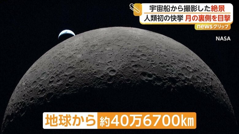 地球から最も遠い約40万6700kmに到達した有人宇宙船