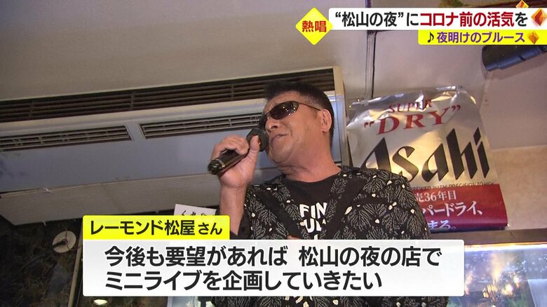 レーモンド松屋さんは「今後も要望があれば」と話す
