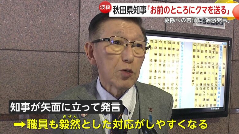 「クマを送る」発言の真意について語った佐竹知事